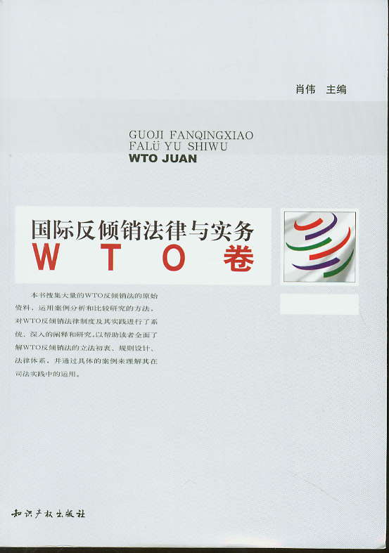 (gu)HANc(sh)(w)-WTO