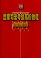 (gu)H.(gu)H˽.(gu)H(jng)(j)(2008(gu)˾A̳)