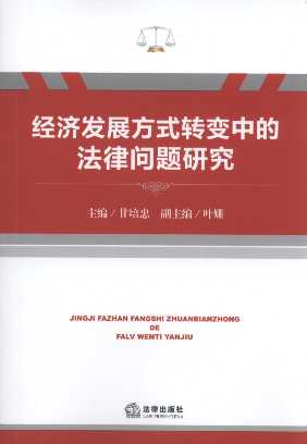 (jng)l(f)չʽD(zhun)׃еķɆ}о
