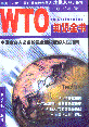 WTO֪Rȫ(ЇI(y)˱؂ȫָ)