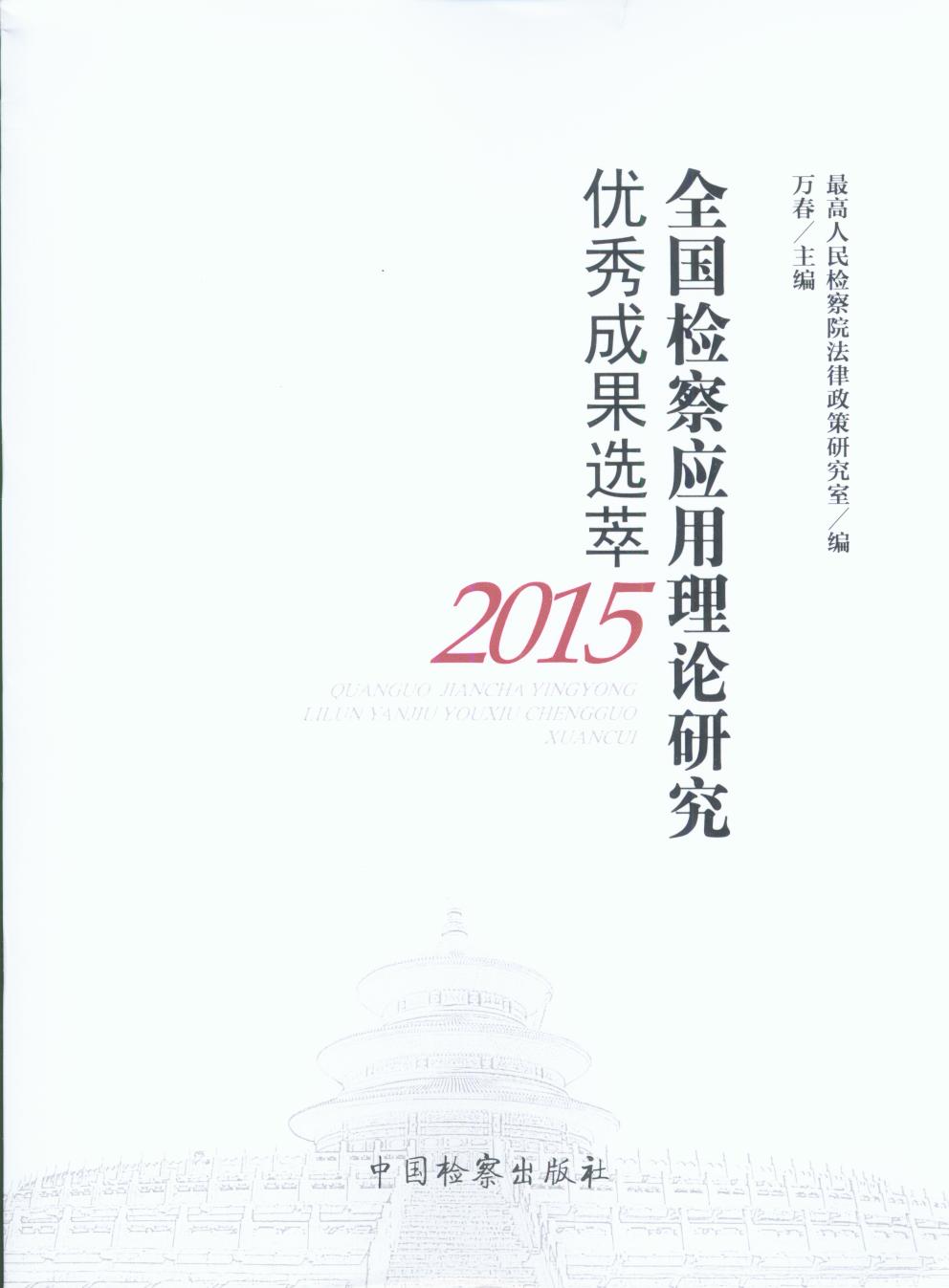ȫz쑪(yng)Փо?j)?yu)ɹx.2015