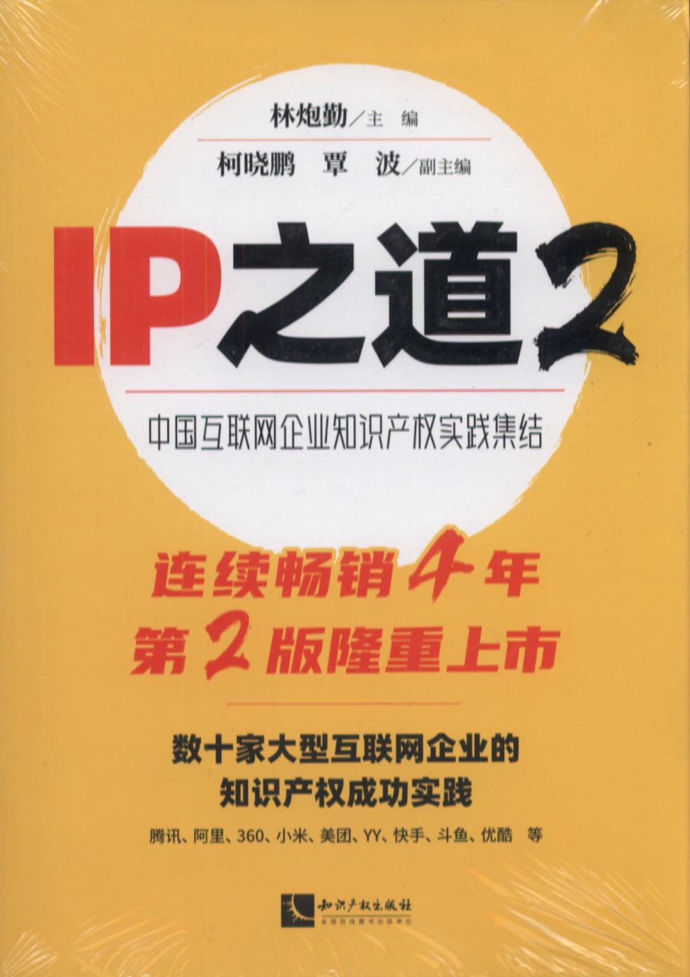 IP֮2Ї(lin)W(wng)I(y)֪R(sh)a(chn)(qun)(sh)`Y(ji)